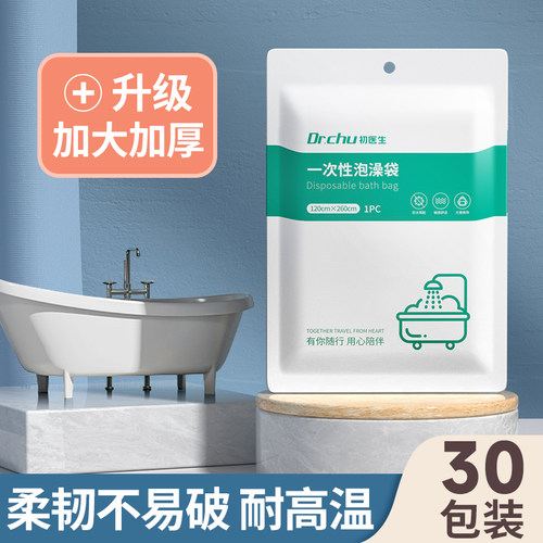 浴缸套一次性泡澡袋超大加厚酒店