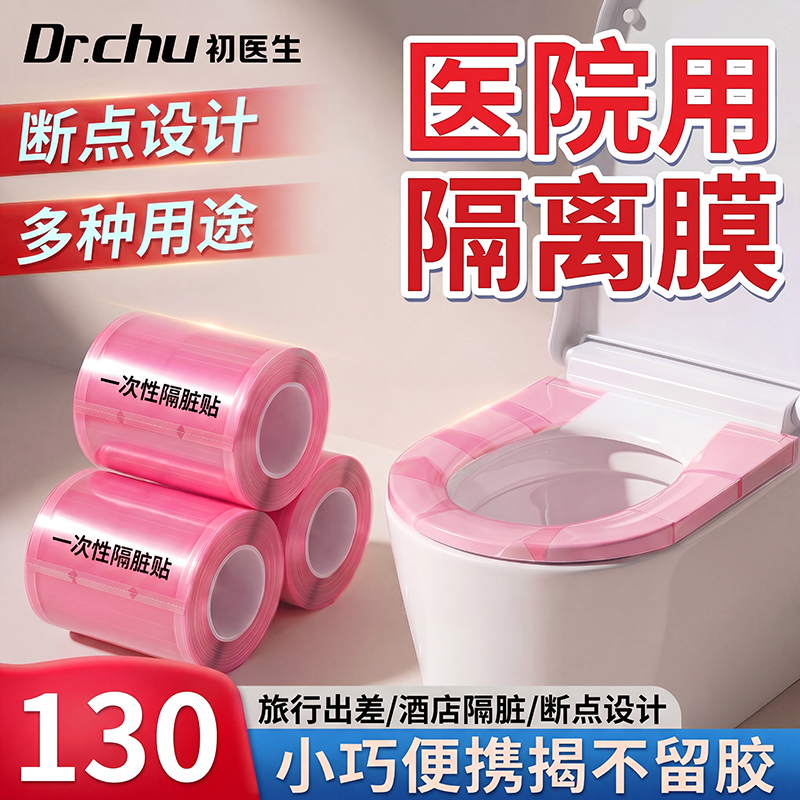 一次性酒店隔脏膜马桶垫隔离隔脏贴隔离膜旅行必备神器垫圈贴膜