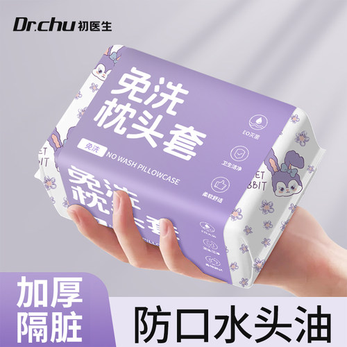 加厚隔脏】一次性枕头套