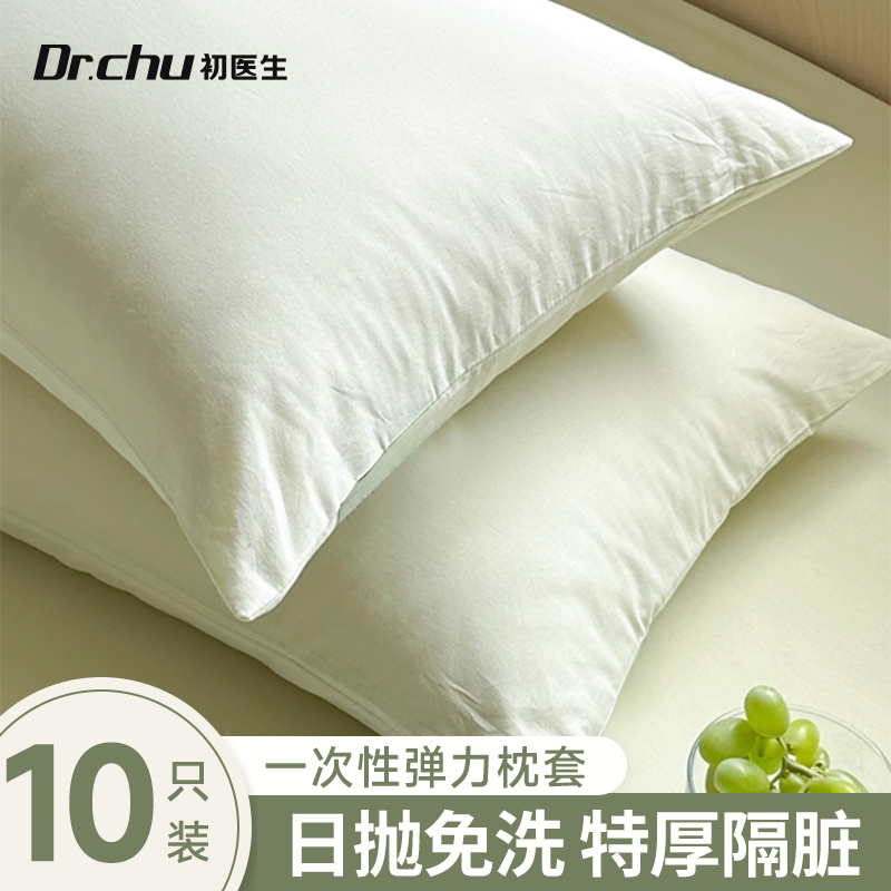 10只装】特厚隔脏一次性枕头套