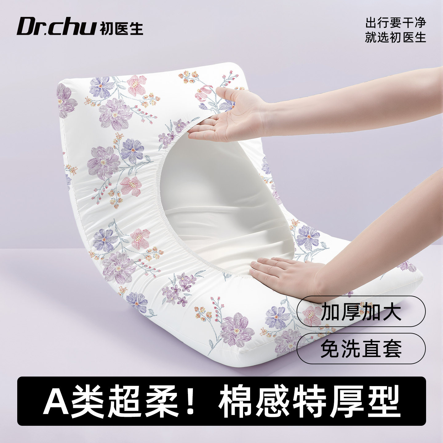 超柔特厚隔脏】一次性枕头套