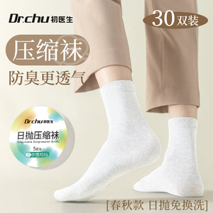 一次性袜子女纯棉男女通用透气防臭吸汗日抛袜旅行便携压缩中筒袜