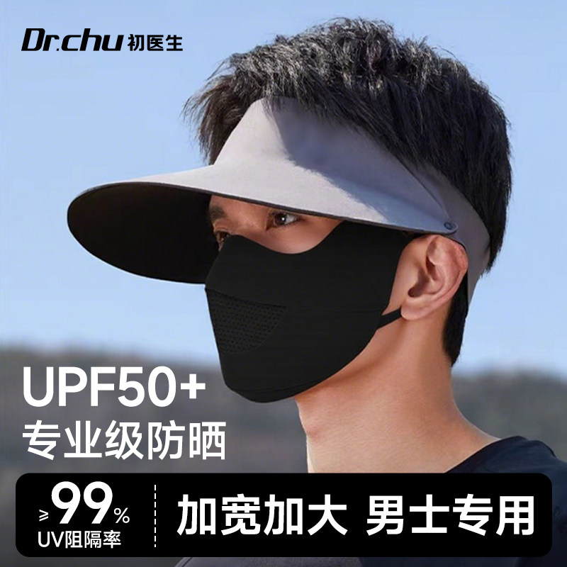 男士专用防晒口罩大脸加大号