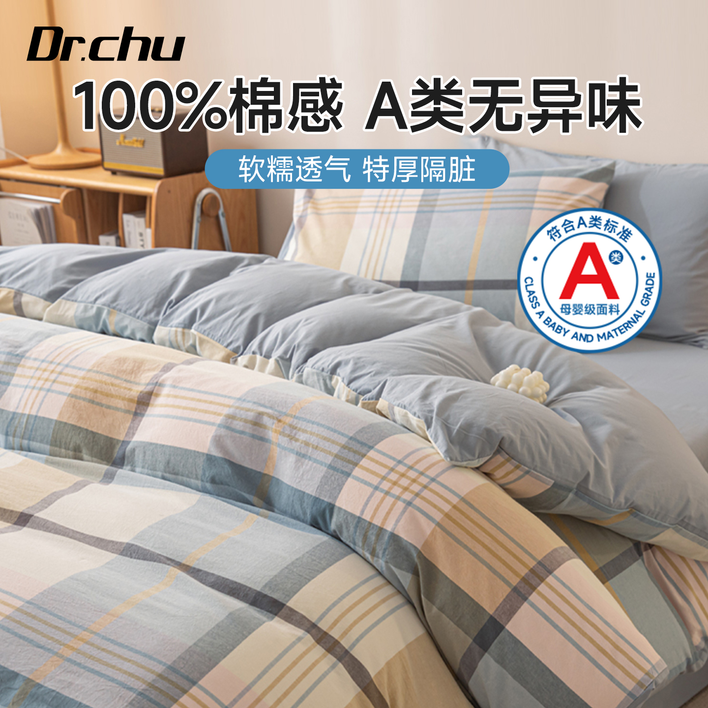 100%棉感】A類一次性床單四件套