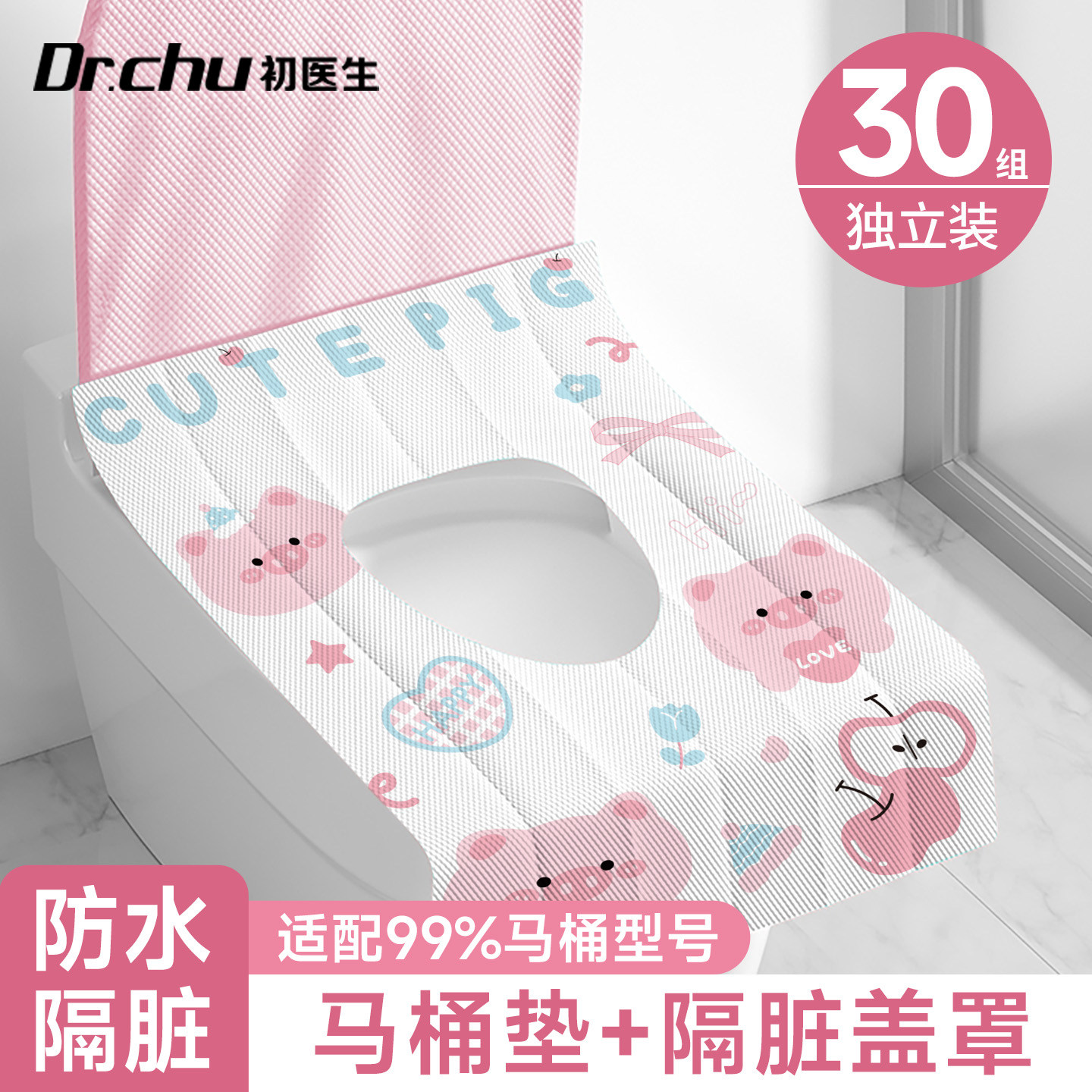 全覆盖】防水隔脏一次性马桶垫