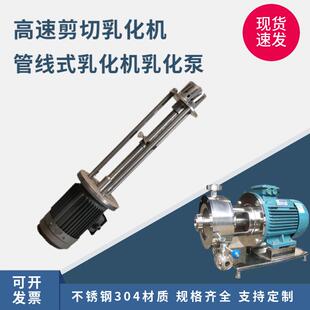 高速剪切乳化机不锈钢均质高剪切三级研磨单级乳化头釜底乳化泵