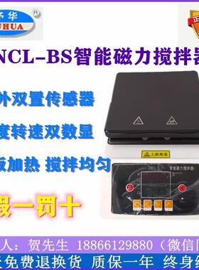 予华仪器/ZNCL-BS数显恒温加热板磁力搅拌器洗蜡机平板磁力加热板