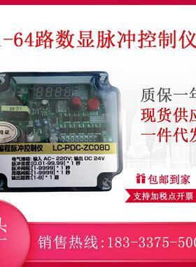 脉冲控制器 可编程脉冲控制仪 LC-PDC-ZC08D 1-8路可设置1-8路24V