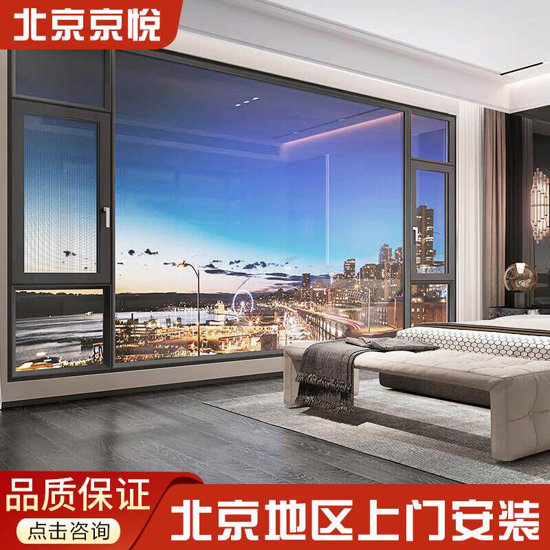 北京断桥铝门窗上门安装系统门窗内开内倒封阳台平开隔音落地窗