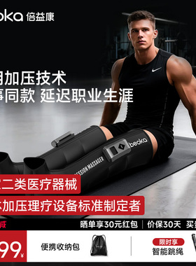 倍益康ACM-PLUS-A1气压恢复腿部全包压缩空气靴分段波肌肉按摩器