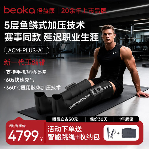 倍益康压缩空气按摩器肌肉放松