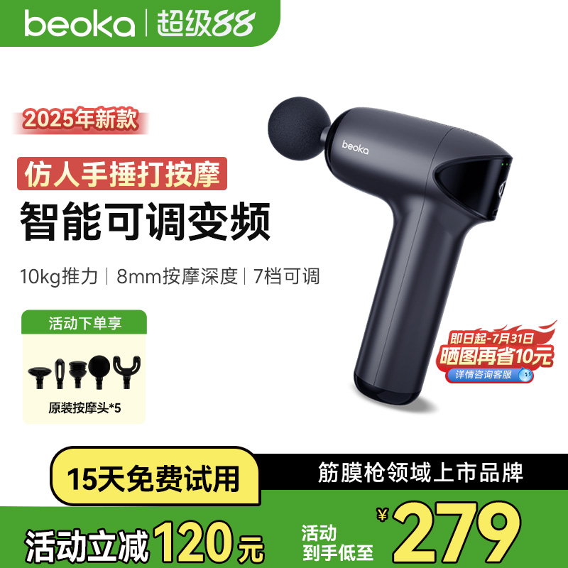 多频冲击 高效舒缓
