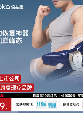 倍益康A2筋膜贴ems脉冲按摩仪智能按摩器多功能小型肌肉颈椎放松