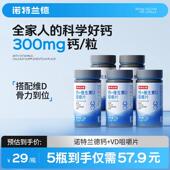 正品 诺特兰德钙片维生素D3VD碳酸钙儿童青少年中老年成人运动活力