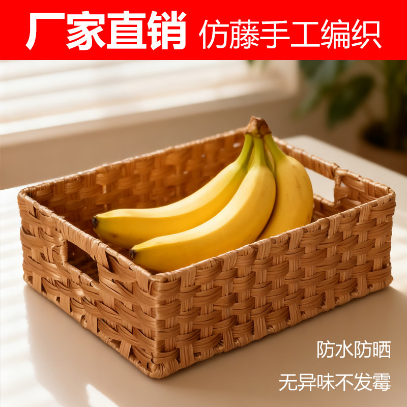 仿藤编织筐收纳篮长方形化妆品杂物零食筐客厅茶几整理抽屉储物筐,收纳整理,其他收纳篮,淘宝优惠券,粉丝福利购,淘宝优惠卷
