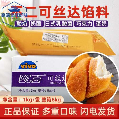 不二欧喜可丝达馅料西点奶油夹心卡仕达酱奶酪味原味酸奶巧克力