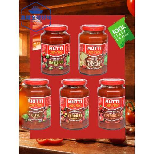 Mutti意面酱 意大利罗勒/ 奶酪番茄香辣番茄酱 Pasta Sauce番茄泥