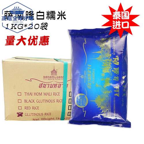 萨南隆泰国蛇牙白糯米长粒糯米甜品芒果糯米饭甜酒酿粽子米1kg