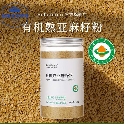 天然纯有机熟亚麻籽粉即食膳食餐代餐烘焙轻食炒熟黄金胡麻子非生