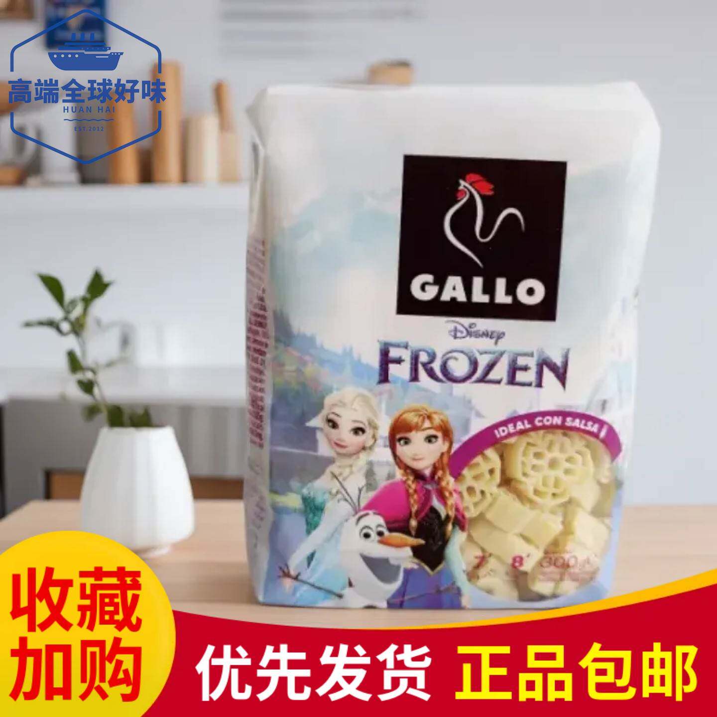 西班牙原装进口嘉罗GALLO意式面条冰雪奇缘包装300g儿童意面意粉