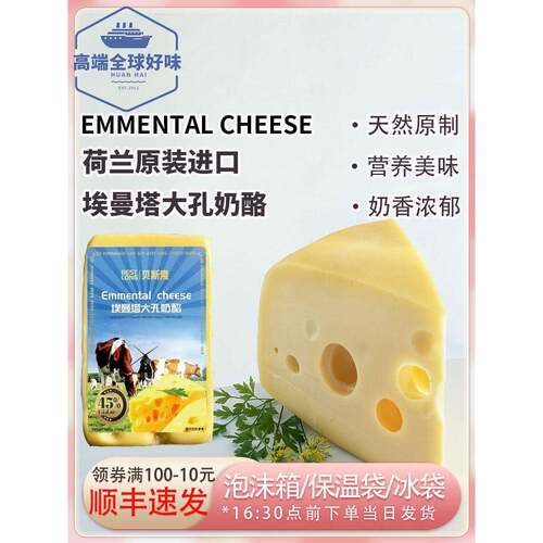 贝斯隆荷兰进口原制埃曼塔大孔奶酪芝士块儿童高钙即食烘焙干乳酪