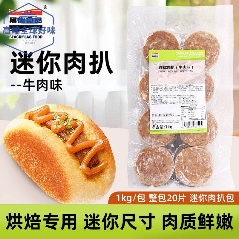 黑旗迷你肉扒牛肉味鸡扒黑椒肉扒冷冻半成品烘焙食材调理鸡肉1kg