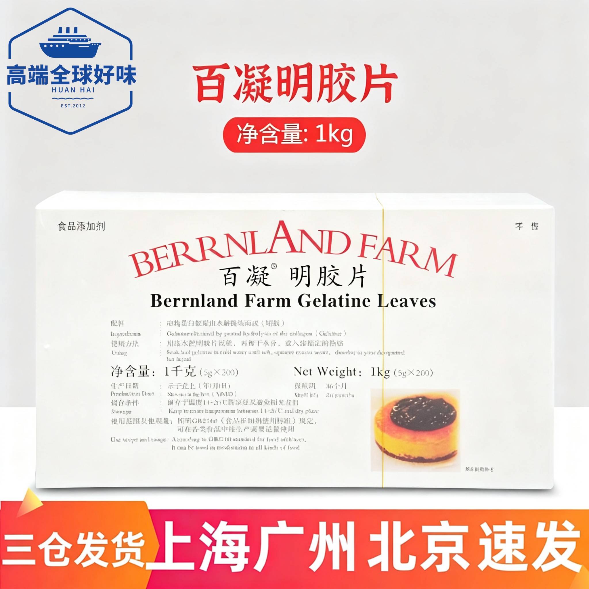 百凝吉利丁片原装带膜 鱼胶片明胶片约200片非百利吉利丁片1kg图片
