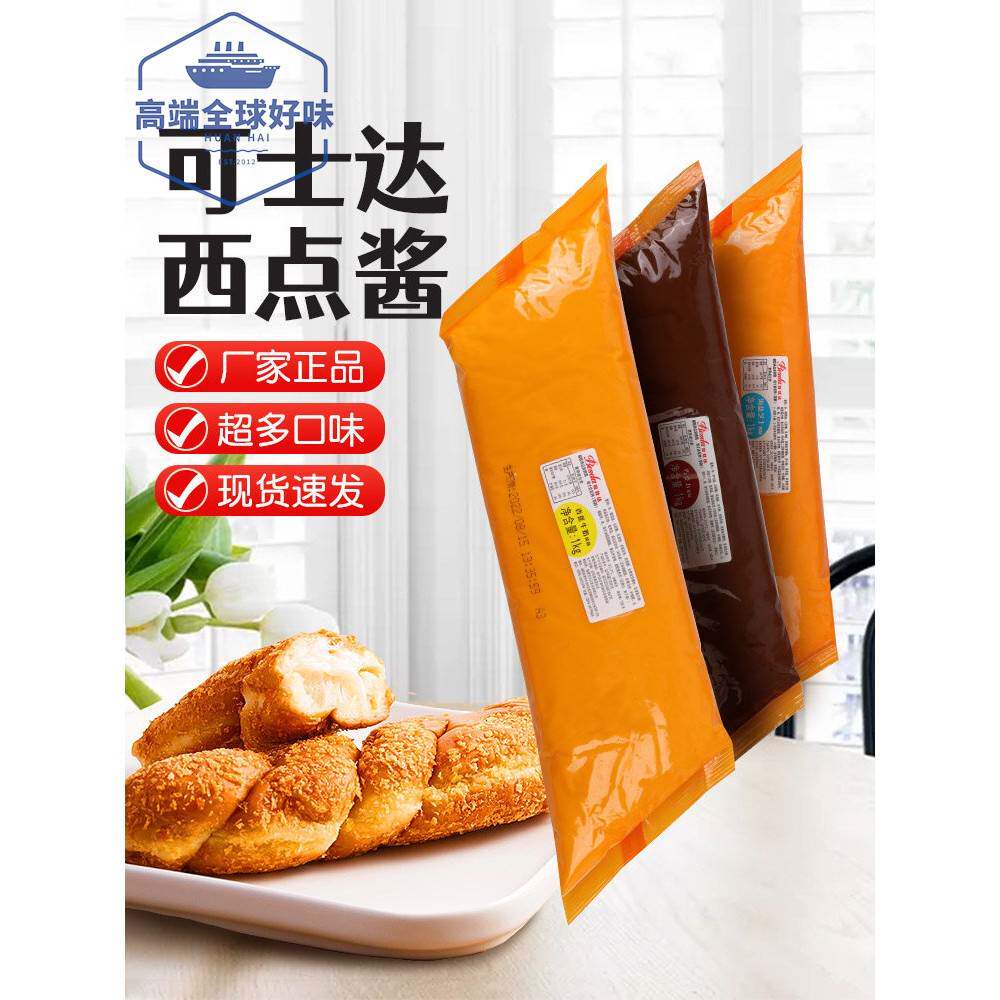 福建可士达馅料1kg酸奶麻花 七彩糯米果鲷鱼烧抹茶咸蛋黄香芋酱料