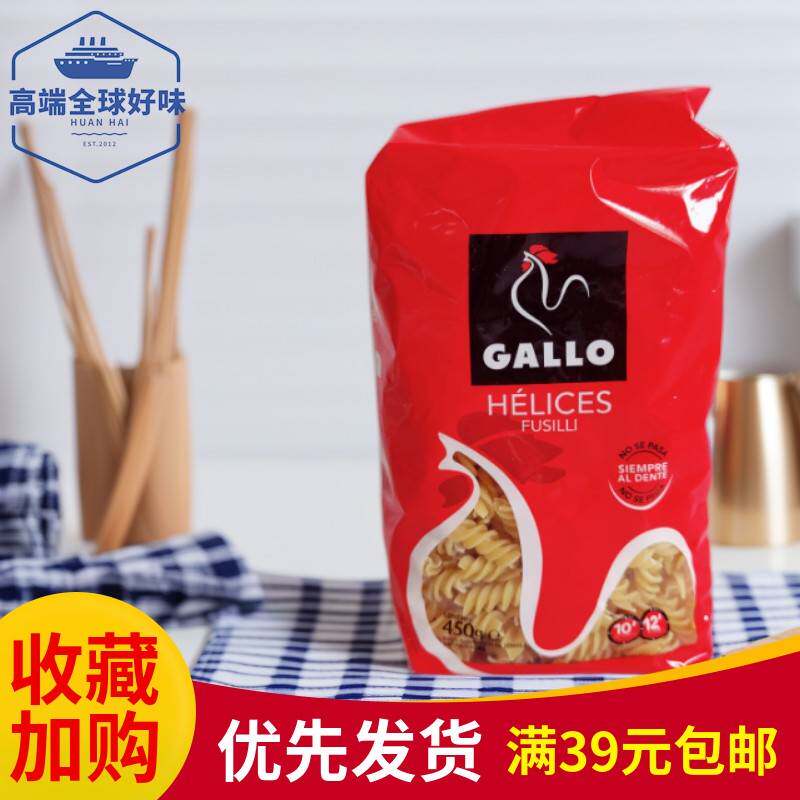 西班牙进口嘉罗GALLO意式面条螺旋面450g*1/5包螺丝面意大利面