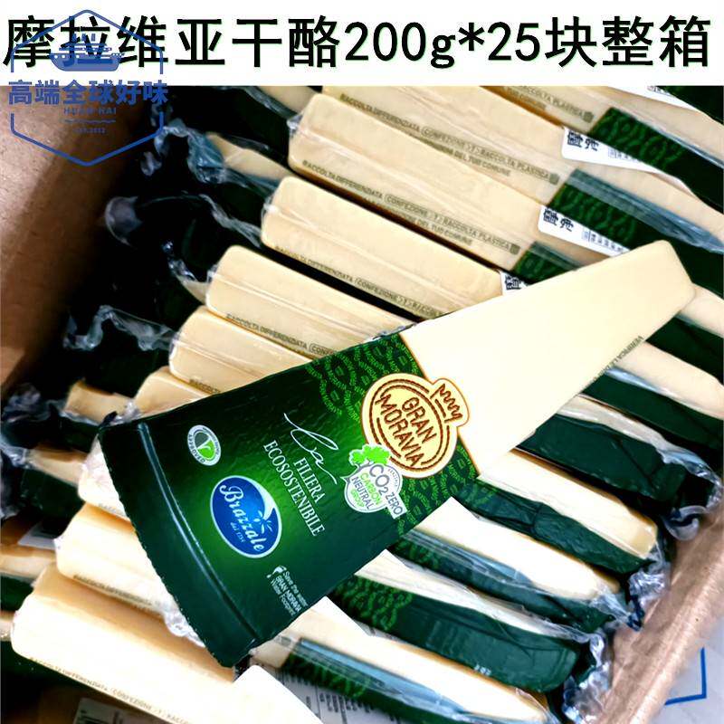 意大利进口摩拉维亚干酪200g*25块整箱巴马臣芝士帕马森奶酪西餐
