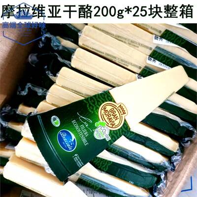 意大利进口摩拉维亚干酪200g*25块整箱巴马臣芝士帕马森奶酪西餐