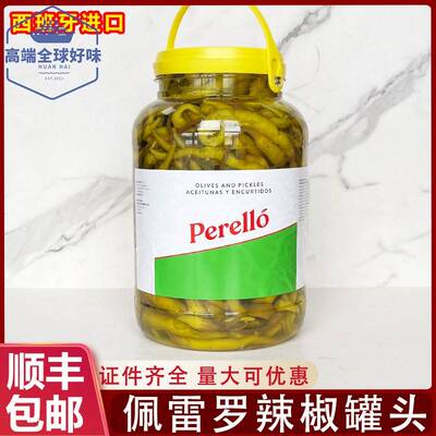西班牙进口佩雷罗辣椒罐头3.65kg腌制小辣椒罐头开胃菜商用大桶装