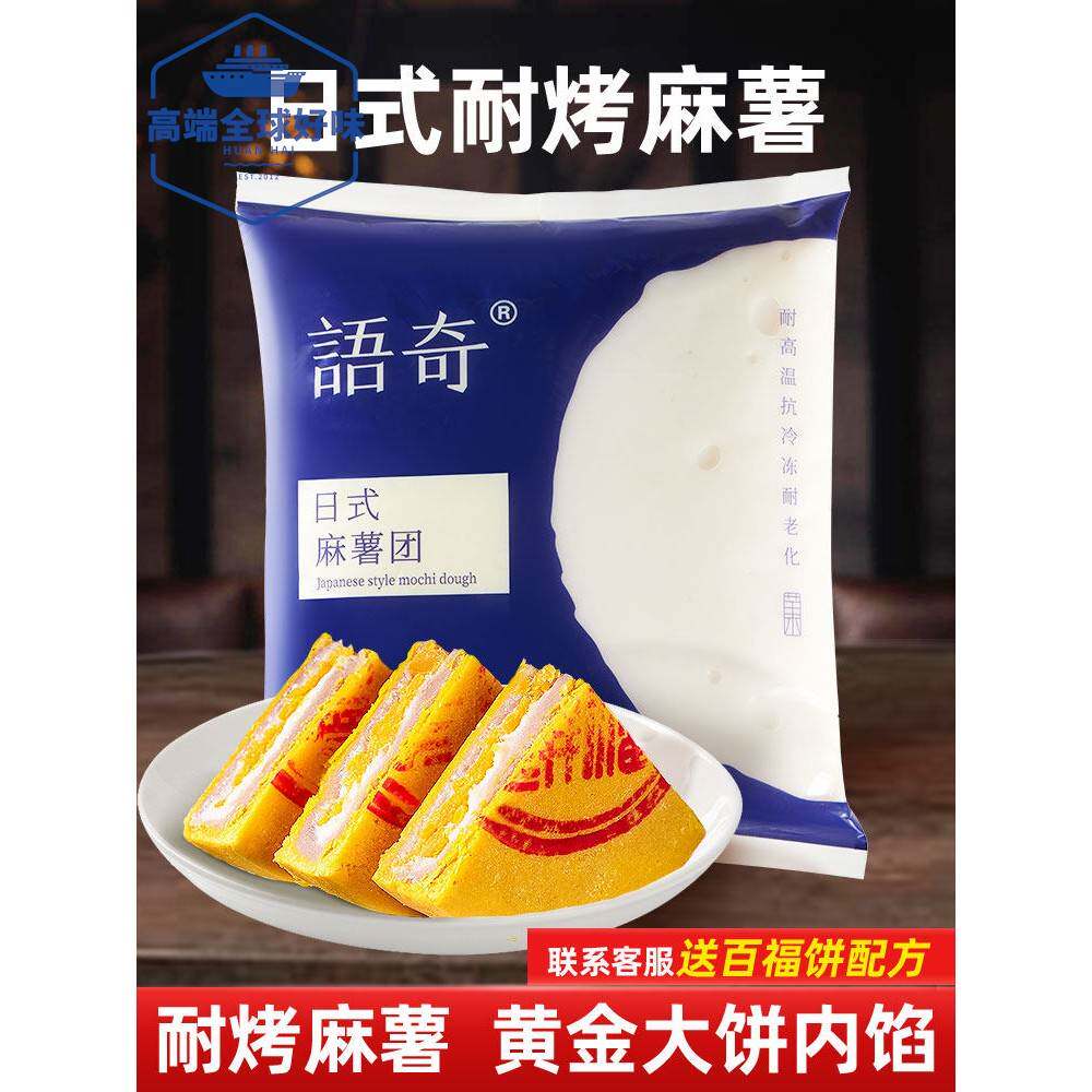 语奇日式耐烤麻薯 黄油年糕馅月饼面包蛋黄酥拉丝软欧麻薯馅