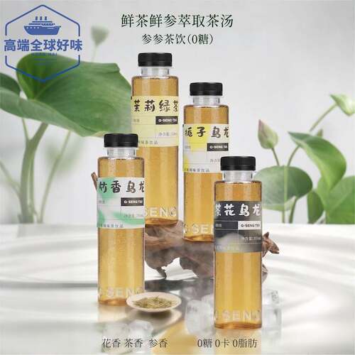 硬核颜究所长白山人参乌龙茉莉花绿茶0糖0脂健康解腻清茶瓶装饮料