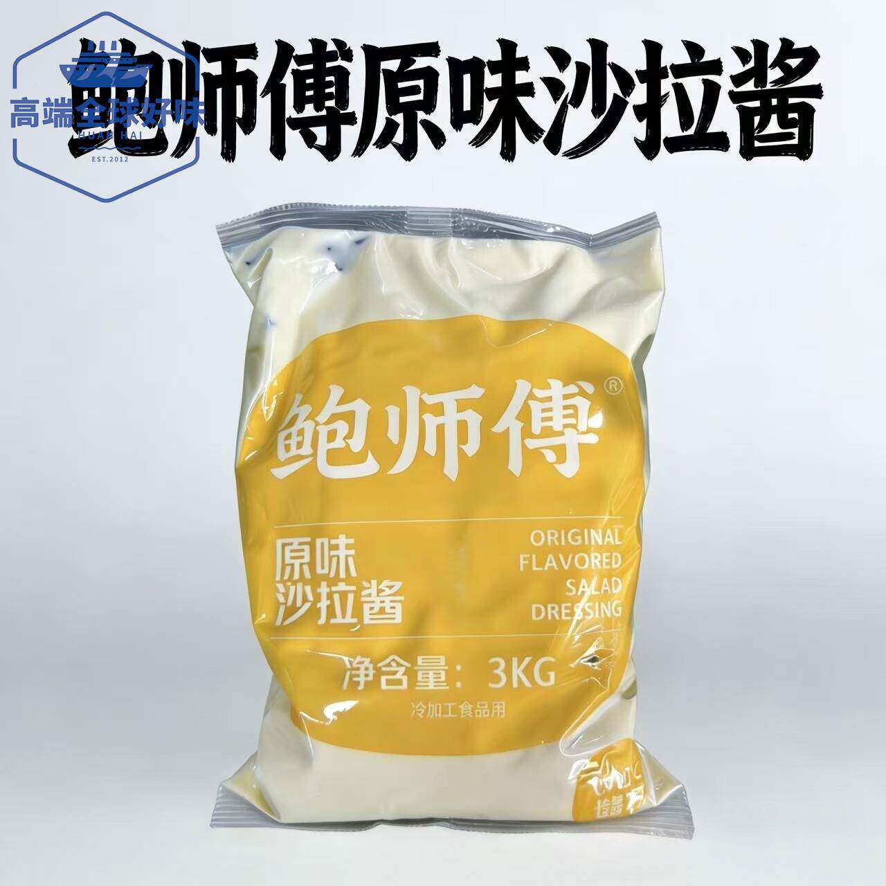 鲍师傅原味专用沙拉酱面包蛋糕汉堡寿司披萨肉松小贝专用烘焙原料