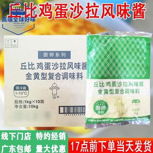 丘比鸡蛋沙拉风味酱金黄型面包烘焙三明治寿司商用整箱即食沙拉