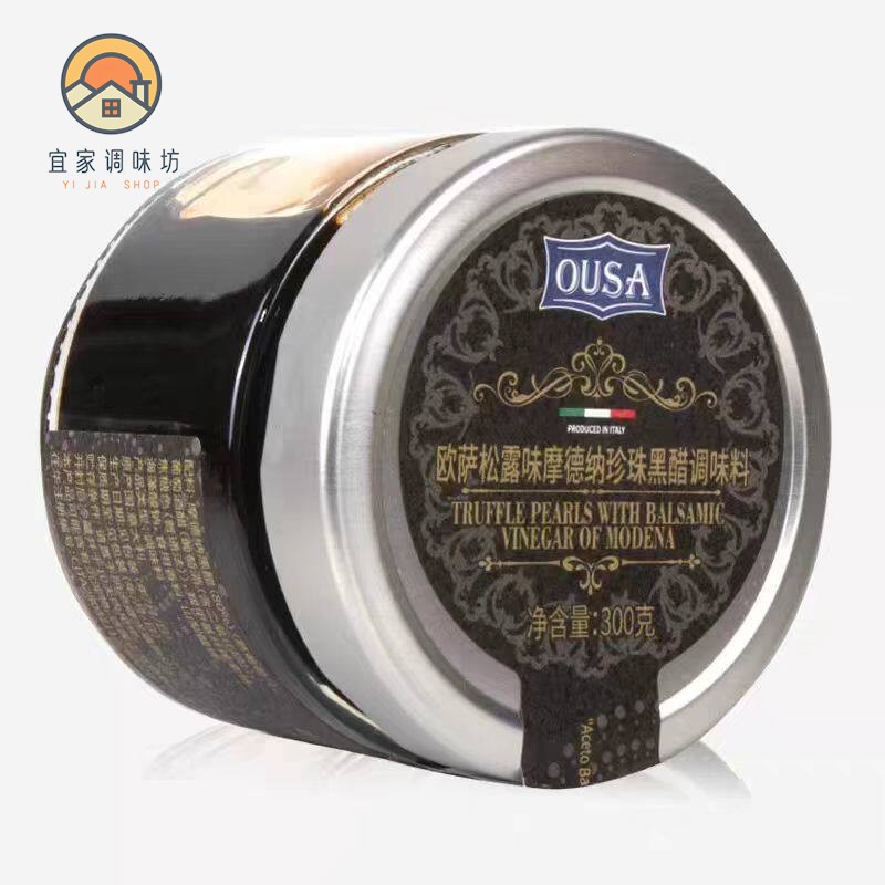 意大利欧萨松露味摩德纳珍珠黑醋柠檬味珍珠香醋分子醋鱼籽醋粒