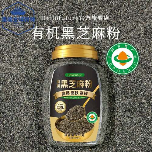 有机新货原味纯熟黑芝麻粉糊现磨炒熟烘焙添加非无糖送婴儿食谱无