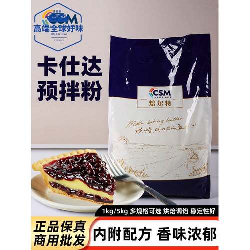 焙之玺速溶卡士达糕点预拌粉卡仕达烘焙进口即溶吉士粉泡芙馅料