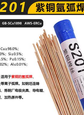 S201紫铜焊丝S214铝青铜青铜黄铜S213S211氩弧焊磷2.青铜锡硅S221