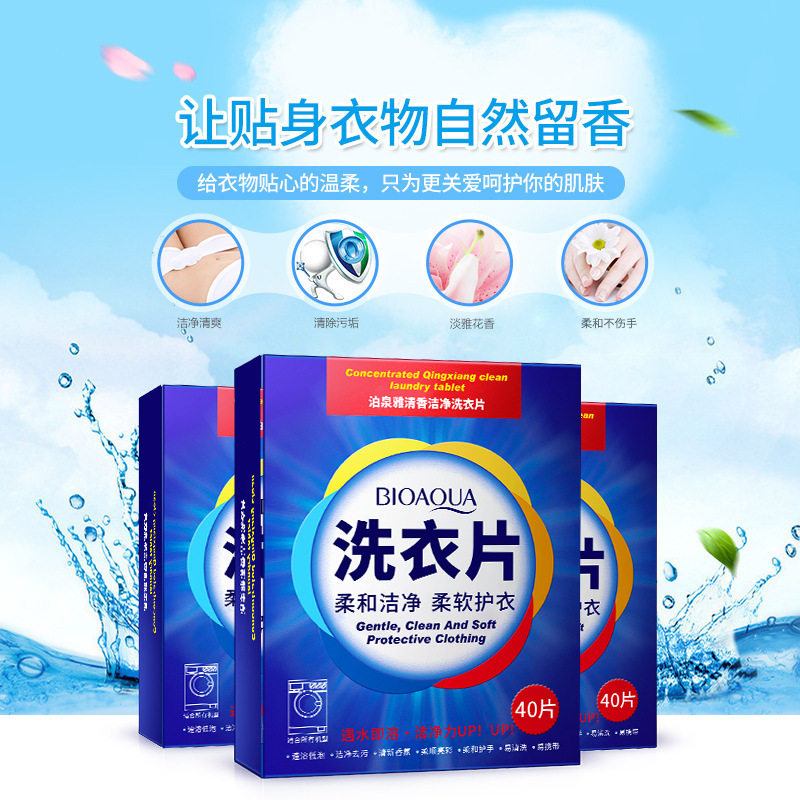 泊泉雅洗衣片清香洁净日化用品