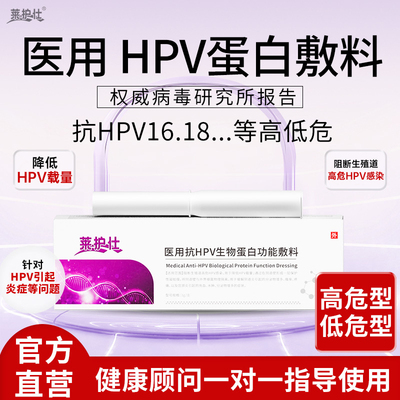 莱护仕医用抗hpv生物蛋白敷料HPV病毒干扰素凝胶妇科专用旗舰店