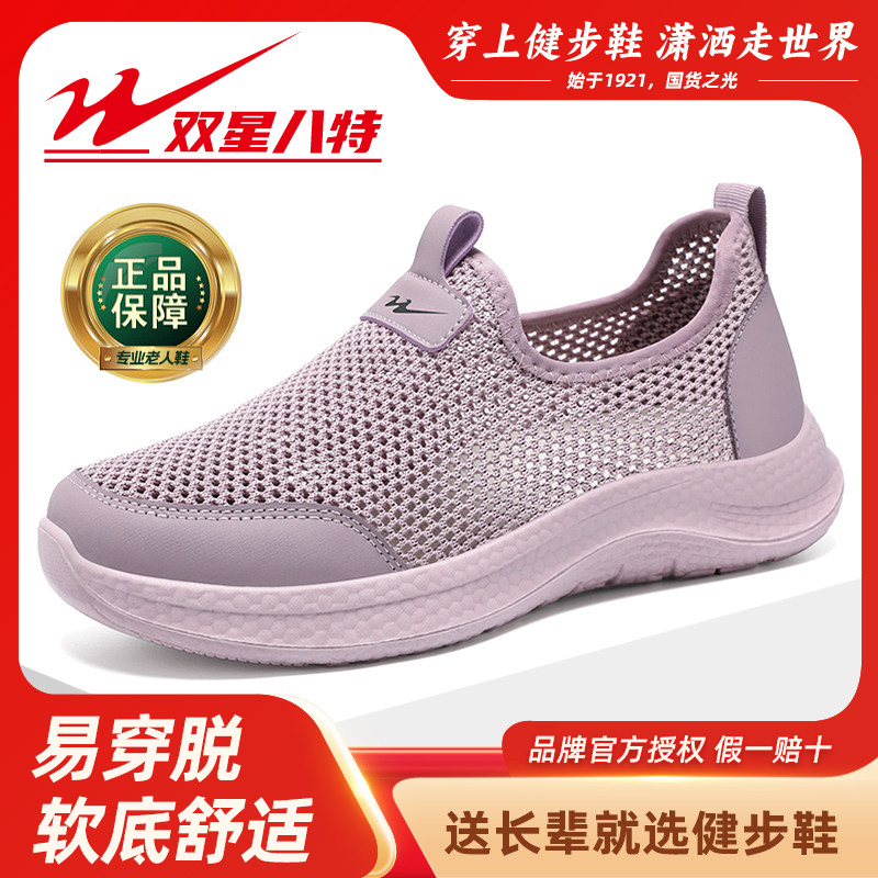 双星老人鞋女夏季网面单鞋轻便透气一脚蹬妈妈鞋软底中老年健步鞋图片