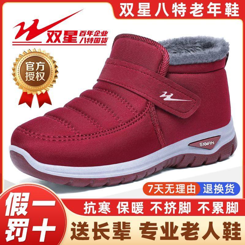 双星八特冬季加绒加厚保暖女棉鞋软底防滑雪地靴一脚蹬中老年棉靴,女鞋,棉鞋,淘宝优惠券,粉丝福利购,淘宝优惠卷