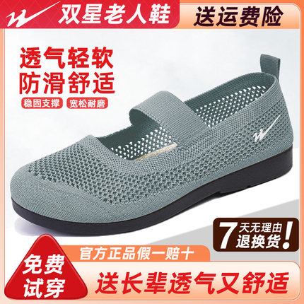 双星八特一脚蹬妈妈鞋中老年款女鞋单鞋夏天透气凉鞋软底镂空布鞋