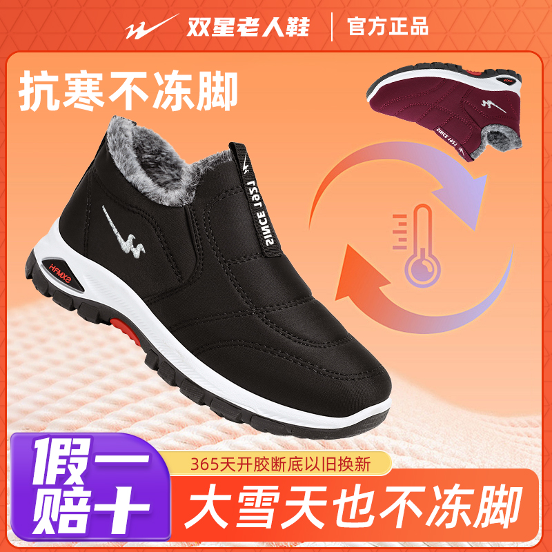 双星八特冬季加绒保暖棉鞋