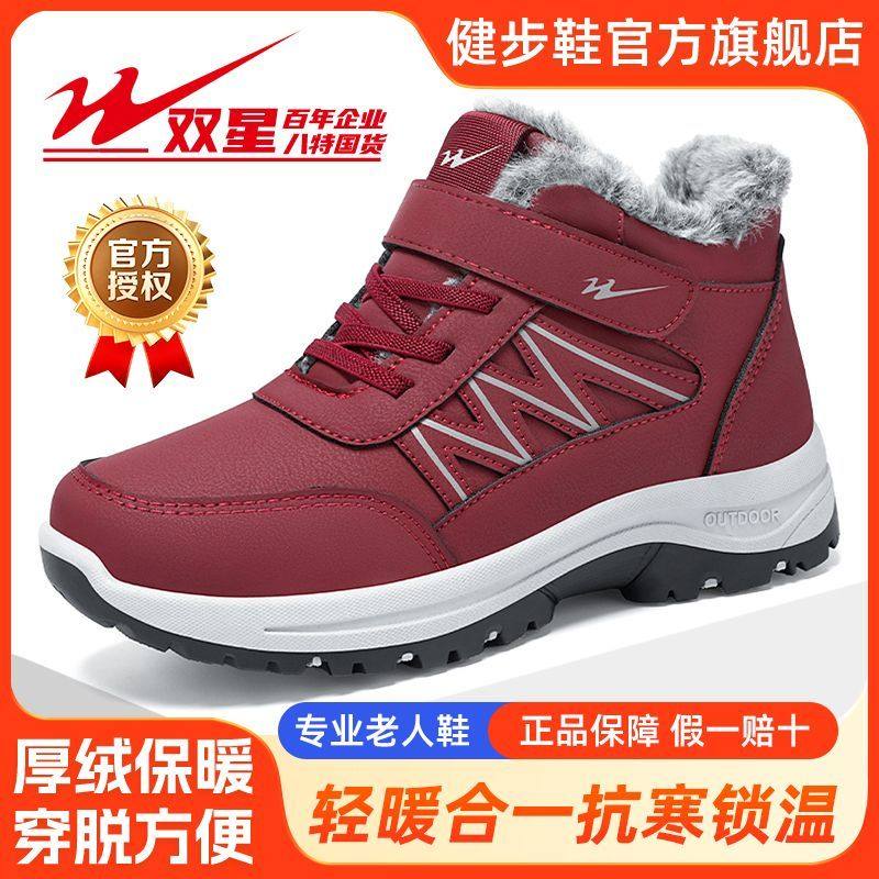 双星八特老人鞋女款冬季加绒保暖棉鞋中老年健步鞋妈妈防滑雪地靴,女鞋,棉鞋,淘宝优惠券,粉丝福利购,淘宝优惠卷