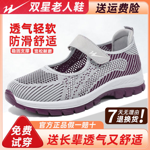 双星八特老人鞋女夏季奶奶鞋软底中老年健步鞋网面透气防滑妈妈鞋