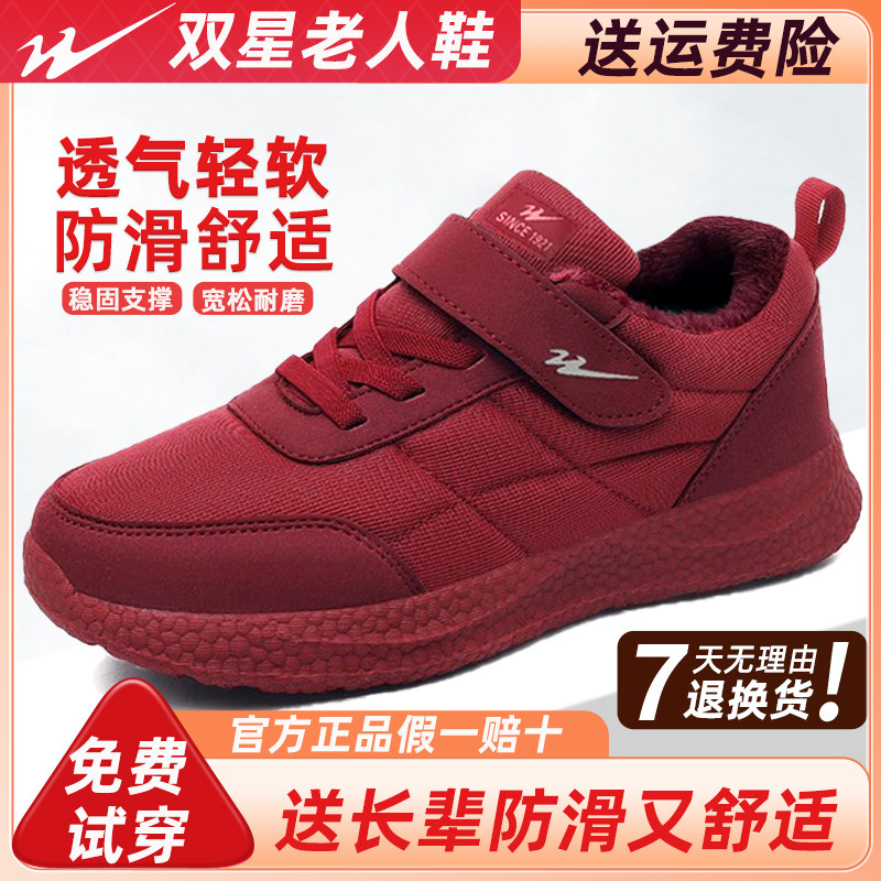 双星八特老人鞋女妈妈鞋中老年人运动舒适健步鞋秋冬款加绒棉鞋子,女鞋,健步鞋,淘宝优惠券,粉丝福利购,淘宝优惠卷