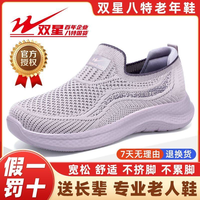 定制配件双星八特一脚蹬老北京布鞋女舒适透气健步鞋子防滑软底休,女鞋,网面鞋,淘宝优惠券,粉丝福利购,淘宝优惠卷